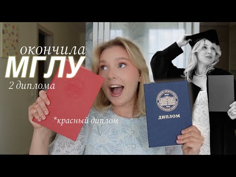 Видео: Выпускница МГЛУ РиСО // советы, опыт, отвечаю на вопросы 