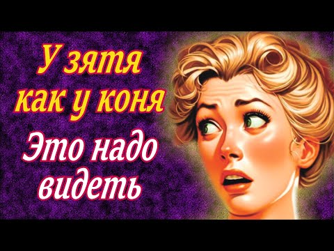 Видео: Ну я и посмотрела