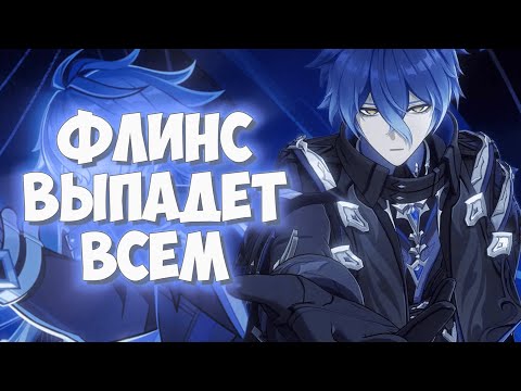 Видео: ПОТРАТИЛА ГОДОВУЮ УДАЧУ НА ФЛИНСЕ