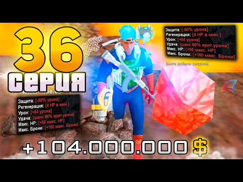 Видео: СЕТ за 60ККК в ПОДЗЕМНОЙ ШАХТЕ!☠️ ПУТЬ до ТРИЛЛИОНА в GTA SAMP на АРИЗОНА РП #36
