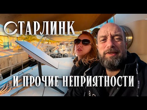 Видео: Очередной шторм || Умер подводный дрон  || Сдохли аккумуляторы  || Установили Старлинк  ||  s3e12