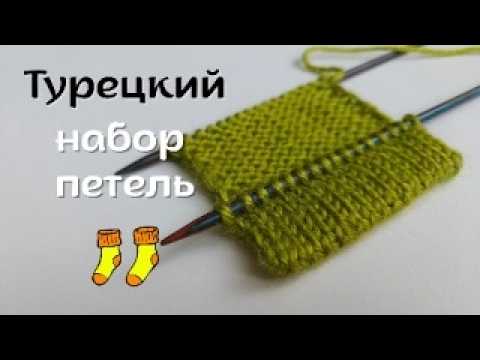 Видео: Турецкий набор петель. Невероятно простой!