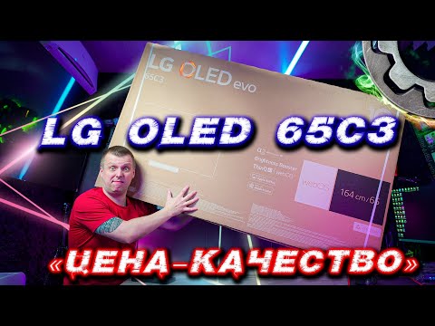 Видео: LG OLED evo С3 - лучший телевизор для игр