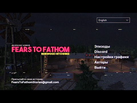 Видео: Прохождение Fears to Fathom: Episode 2 - Norwood Hitchhike