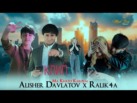 Видео: КЛИП!  RaLiK & ALISHER DAVLATOV (ЁР БУБАХШ МА ХАТО КАРДУМ)2025!