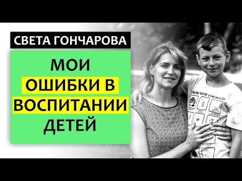 Видео: МОИ ОШИБКИ В ВОСПИТАНИИ ДЕТЕЙ - КАК НЕПОСЛУШНЫЙ РЕБЕНОК ИЗМЕНИЛ НАШУ СЕМЬЮ