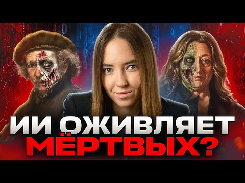 Видео: Нейросеть научилась воскрешать мертвых! Архитекторы с того света: Заха Хадид и Рембрандт.