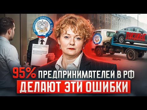 Видео: Ошибки, которые съедают ваш бизнес (95% делают это)