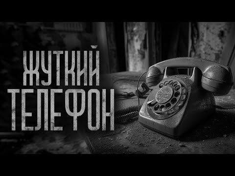 Видео: ВОЗЬМИ ТРУБКУ - ЭТО ТЕБЯ! Страшные истории на ночь. Страшилки на ночь.