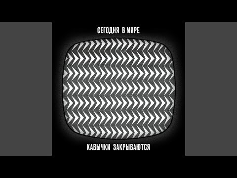 Видео: Кавычки закрываются (Полная версия)