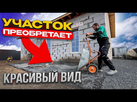 Видео: 🔥ИЗБАВИЛИСЬ ОТ ГРЯЗИ НА УЧАСТКЕ! 🏠ТЕПЕРЬ ВСЕ СТАЛО КРАСИВО