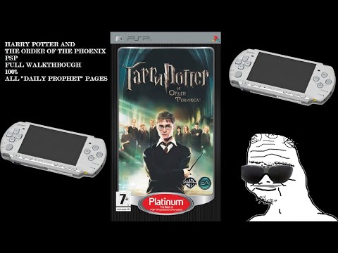 Видео: Прохождение игры "Гарри Поттер и Орден Феникса" (PSP) 100% ПОЛНОЕ БЕЗ КОММЕНТАРИЕВ