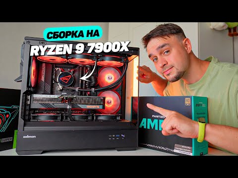 Видео: ЭТОТ КОМП НА RYZEN 9 7900X СПОСОБЕН НА ВСЁ СРАЗУ