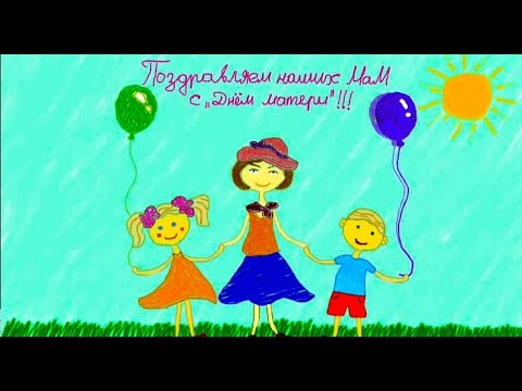 Видео: "День матери" ГУО "Ясли-сад № 118 г. Гомеля"