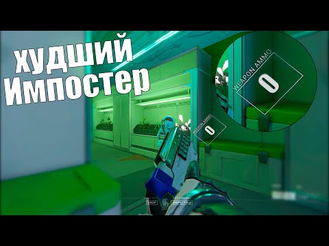 Видео: Худший импостер │ LOCKDOWN Protocol