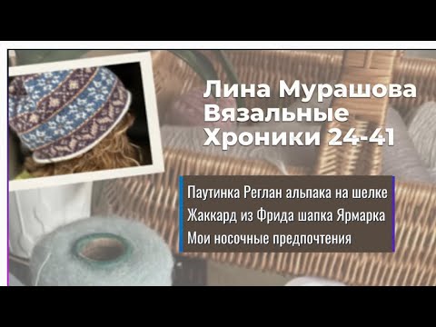 Видео: Вязальный Влог осень 24