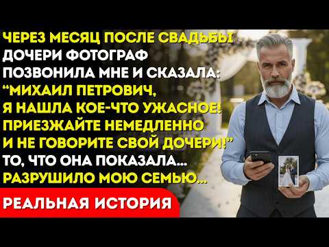 Видео: Фотограф позвонила и сказала, что обнаружила нечто шокирующее на свадебных снимках...