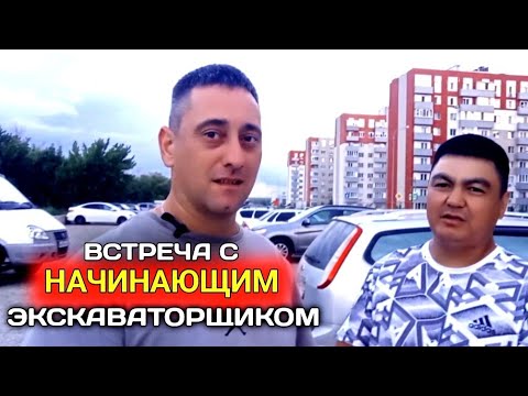 Видео: Как стать экскаваторщиком. #машинистэкскаватора