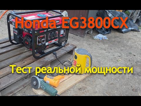 Видео: Генератор Honda EG3800CX (газ/бензин) - тест с реальной нагрузкой на бензине и газе