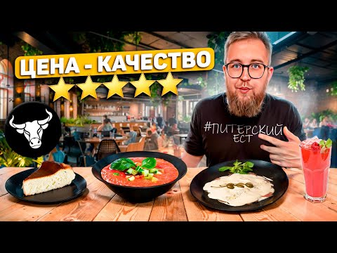 Видео: Где ДЁШЕВО поесть мясо? | 350 рублей за блюдо | Ресторан The бык | Обзор #27