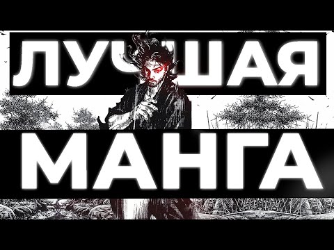 Видео: Ты ДОЛЖЕН прочитать VAGABOND