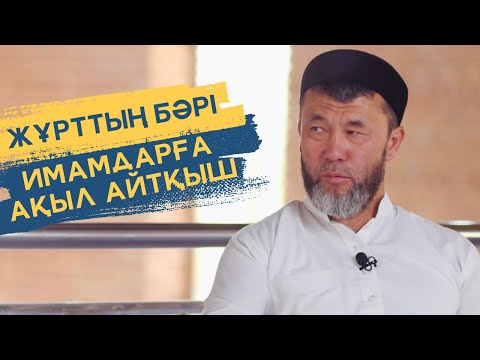 Видео: ОЙЛАНДЫРҒАН 33 СҰРАҚ | АРЫСТАН ОСПАНОВ