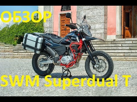 Видео: Обзор SWM Superdual T