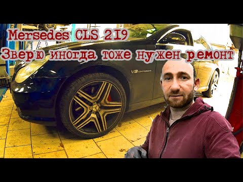 Видео: MERSEDES CLS 5,5 СТОИТ ЛИ ПОКУПАТЬ?p5350 ремонт ПНЕВМОПОДВЕСКИ/Замка двери/стеклоподъемника/БЛОК SAM