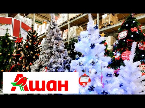 Видео: ✅АШАН💚УЛЁТНЫЕ ЁЛКИ🌲НОВОГОДНИЕ НОВИНКИ🥳ТОЛЬКО ТУТ Я ИХ НАШЛА❗