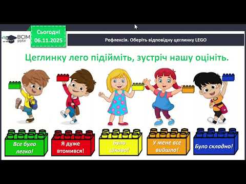 Видео: Додавання і віднімання числа 1. Утворення чисел прилічуванням і відлічуванням 1