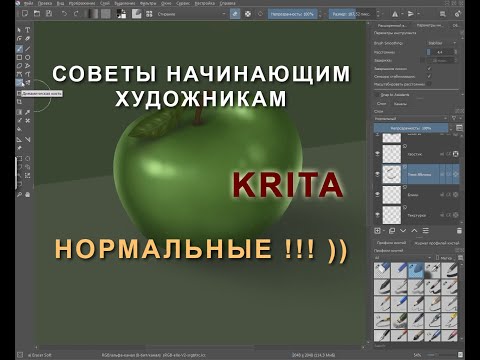 Видео: Как рисовать на графическом планшете Советы начинающим (Krita)