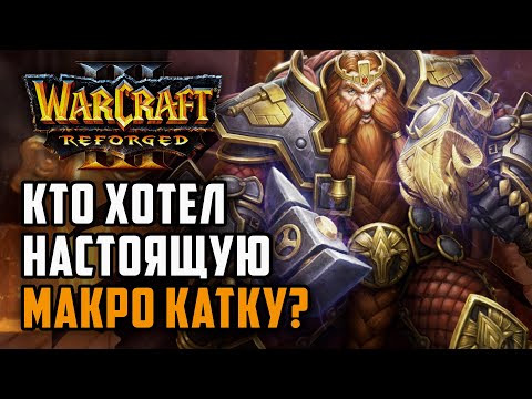 Видео: КТО ХОТЕЛ НАСТОЯЩУЮ МАКРО КАТКУ?: Sok (Hum) vs Happy (Ud) Warcraft 3 Reforged