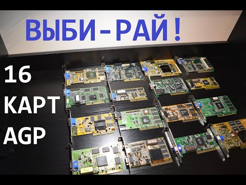 Видео: РетроПеКарь #25 : 16 диких видеокарт конца 90х. Trident, Rendition, ATi, SiS и S3 против nVidia.