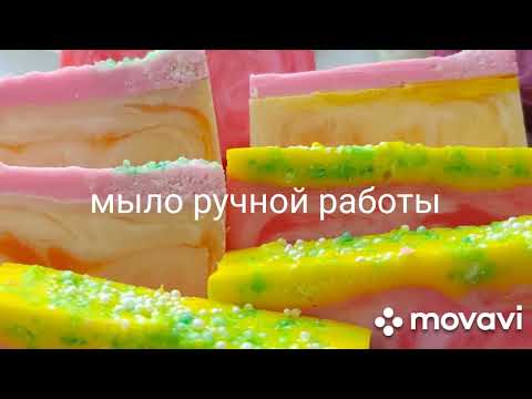 Видео: Мыло со свирлами,из основы фирмы "Завиток"