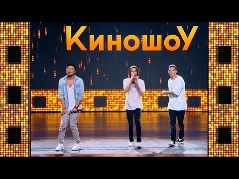 Видео: «Киношоу». MBAND - «Постой, паровоз»