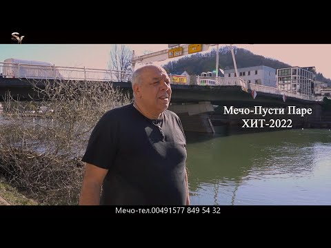 Видео: Мечо-Пусти Паре-2022//Mecho-Pusti Pare-2022