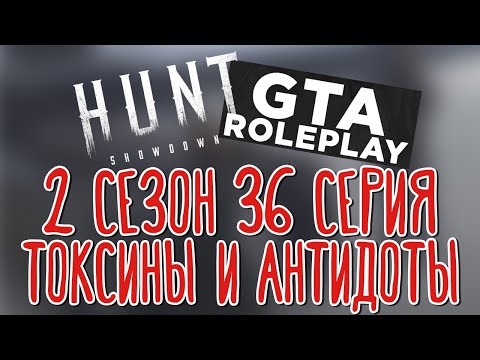 Видео: Hunt: Showdown, GTA V Roleplay 🌽 Заснеженный Штат |Дед Бинго|