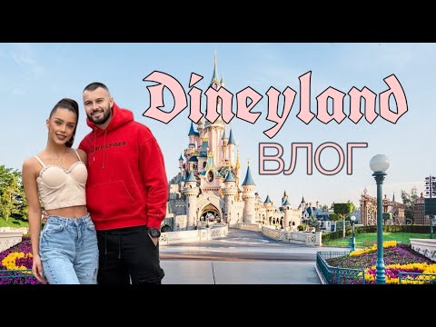 Видео: 😱ОСТАНАХМЕ РАЗОЧАРОВАНИ | КАКВО ИМА В DISNEYLAND😒 @VessoUOfficial
