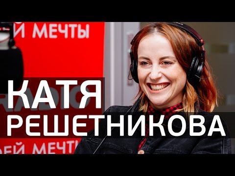 Видео: Катя Решетникова в гостях у Красавцев Love Radio