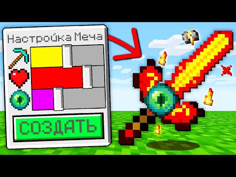 Видео: Майнкрафт, но Я Могу РЕДАКТИРОВАТЬ ЛЮБОЙ ПРЕДМЕТ...