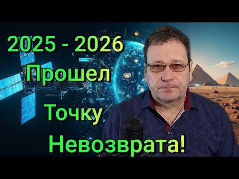 Видео: Итоги 2025: 7 поворотов, которые изменят нашу жизнь к 2030 году