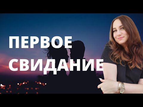 Видео: Неравенство первой встречи