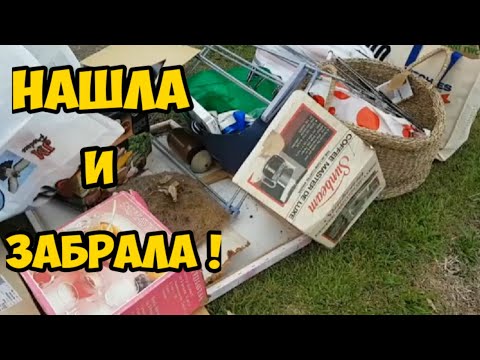 Видео: Нашла два мешка и картину ! Тонны вещей на улицах Австралии.Обзор находок.Это надо видеть !