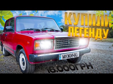 Видео: ЗАРОБИЛИ НА ВИШНЕВІЙ СІМЦІ // ВАЗ 2107 ЗА КОПІЙКИ!