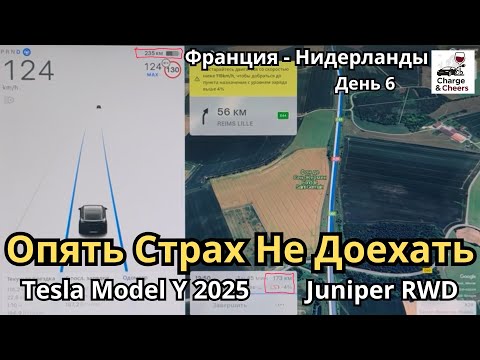 Видео: День 6 | Навигатор Tesla нагоняет страх не доехать | Tesla Model Y 2025 Juniper