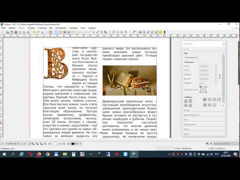 Видео: Вёрстка книжной страницы в Scribus