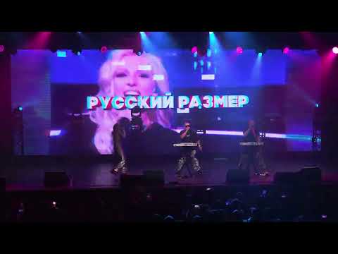 Видео: Группа «Русский Размер», клуб А2, 17 февраля 2024