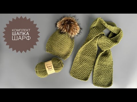 Видео: Комплект шапка шарф