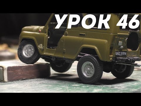 Видео: Урок #46 - КАК СДЕЛАТЬ РАБОЧУЮ ПОДВЕСКУ НА МАСШТАБНУЮ МОДЕЛЬ