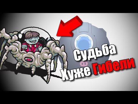Видео: Самая жестокая участь Злодея в истории видеоигр [Игровая Теория]